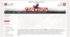 Desktop Screenshot of glavcom.net