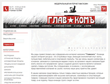 Tablet Screenshot of glavcom.net